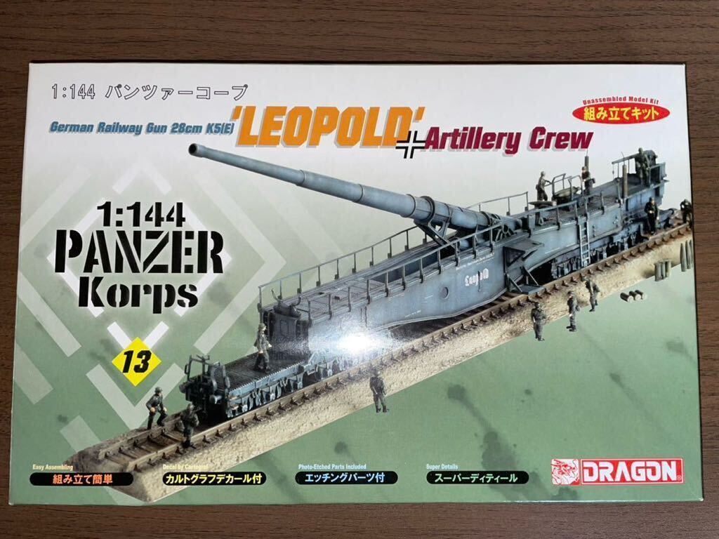 未使用未組み立て品 ドラゴン 1/144 28cm列車砲 K5(E) レオポルド グレーカラー 「パンツァーコープ No.13」 [14503]の画像1