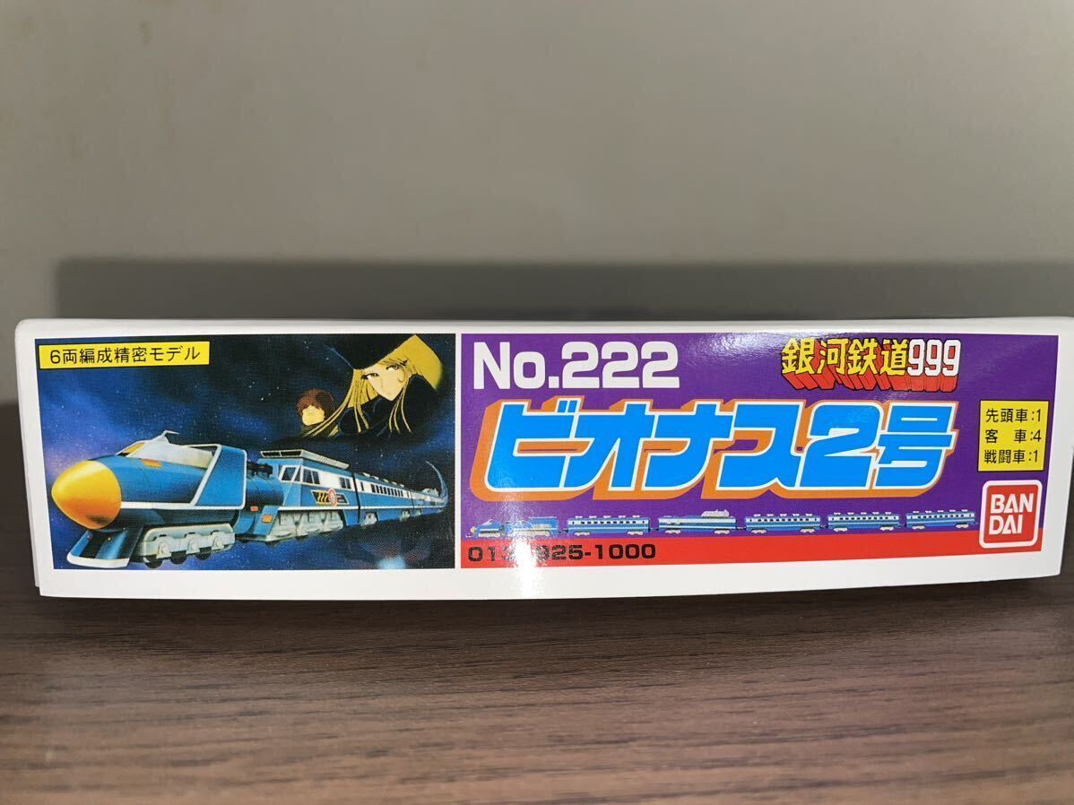 未使用未組み立て品 バンダイ ビオナス2号(6両編成精密モデル)「銀河鉄道999」No.222の画像3