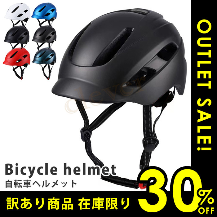訳あり3割引き 自転車ヘルメット ヘルメット 自転車 大人用 サイクリングヘルメット CEマーク（ホワイト）の画像1