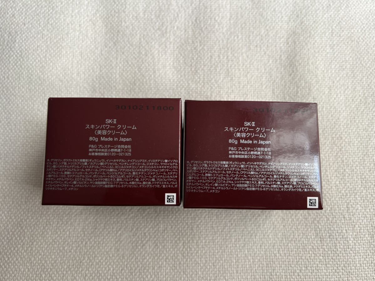 未使用新品 SK-II エスケーツー スキンパワー クリーム 80g SKINPOWER CREAM SK2 SK-2 美容乳液 乳液 2個 セット まとめ お得の画像4