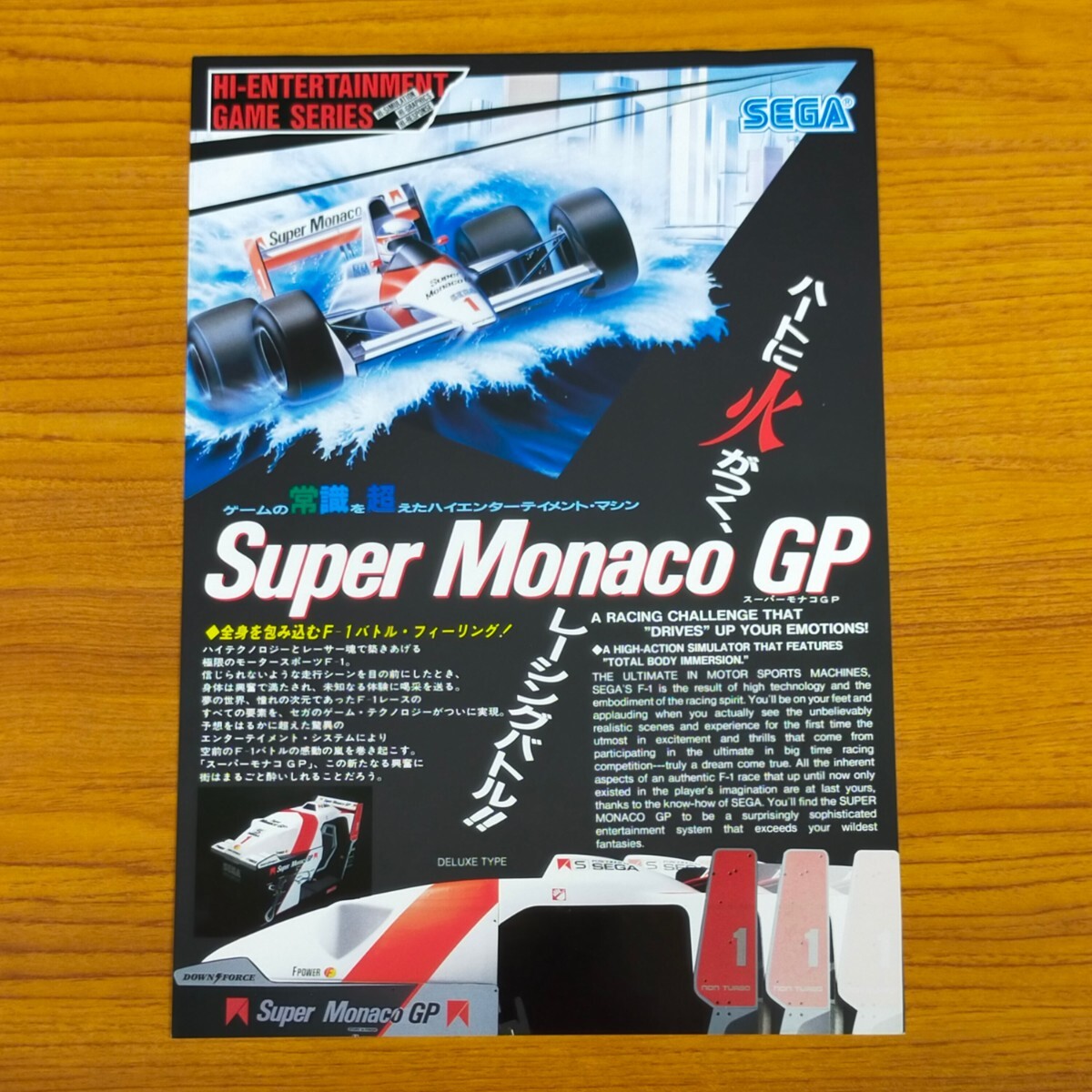 SEGA スーパーモナコGP 販促用チラシの画像1