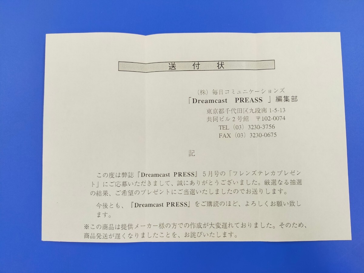 f lens youth. brilliancy telephone card unused Dreamcast Press present selection notification document 