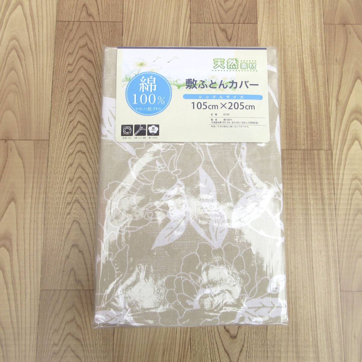 新品◇綿100％ 敷き布団カバー 丸洗いOK! 全開ファスナー使用 敷カバー 敷きふとんカバー 綿シーツ 敷きカバー シングルサイズ送料無料 5_画像3