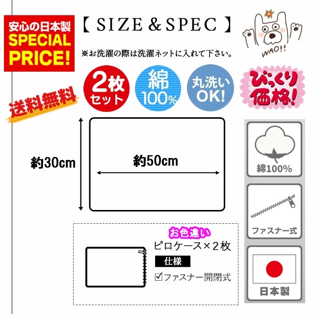 ２枚セットで超激安！日本製 綿100％ 枕カバー 35×50cm用 ファスナー式 ピローケース コットン100％マクラカバー まくらカバーA柄