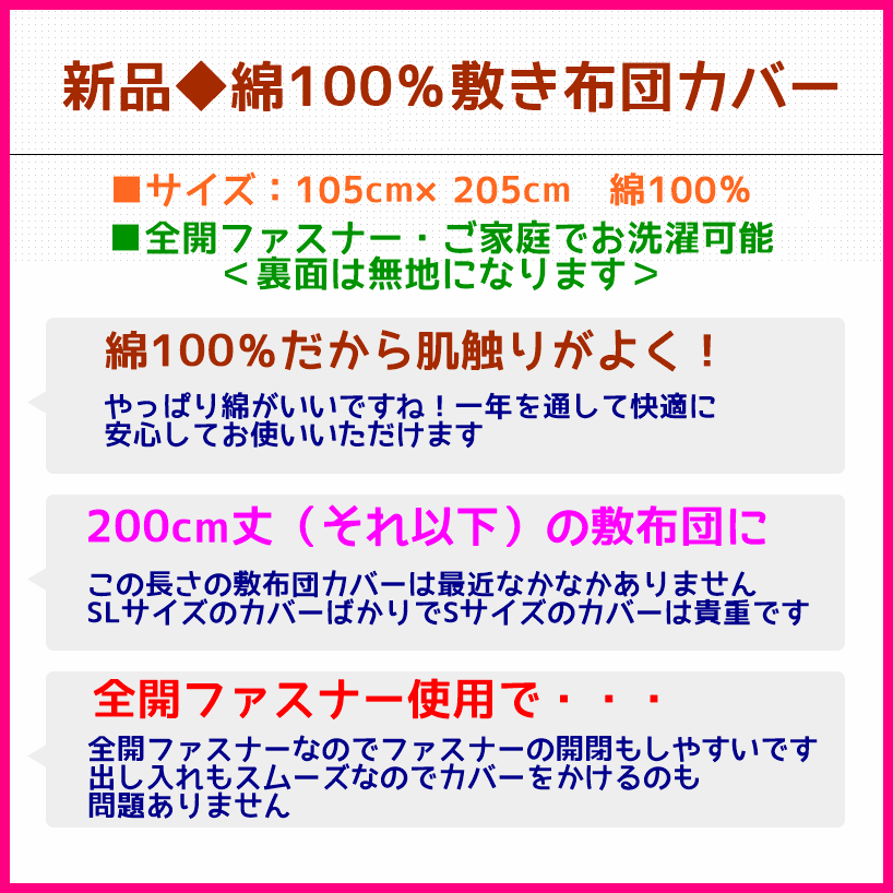 新品◇綿100％ 敷き布団カバー 丸洗いOK! 全開ファスナー使用 敷カバー 敷きふとんカバー 綿シーツ 敷きカバー シングルサイズ送料無料 4_画像4