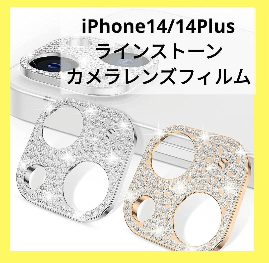 iPhone14/14Plus カメラフィルム ラインストーン シルバーゴールド キラキラ カメラレンズ 韓国 保護 スマホレンズ