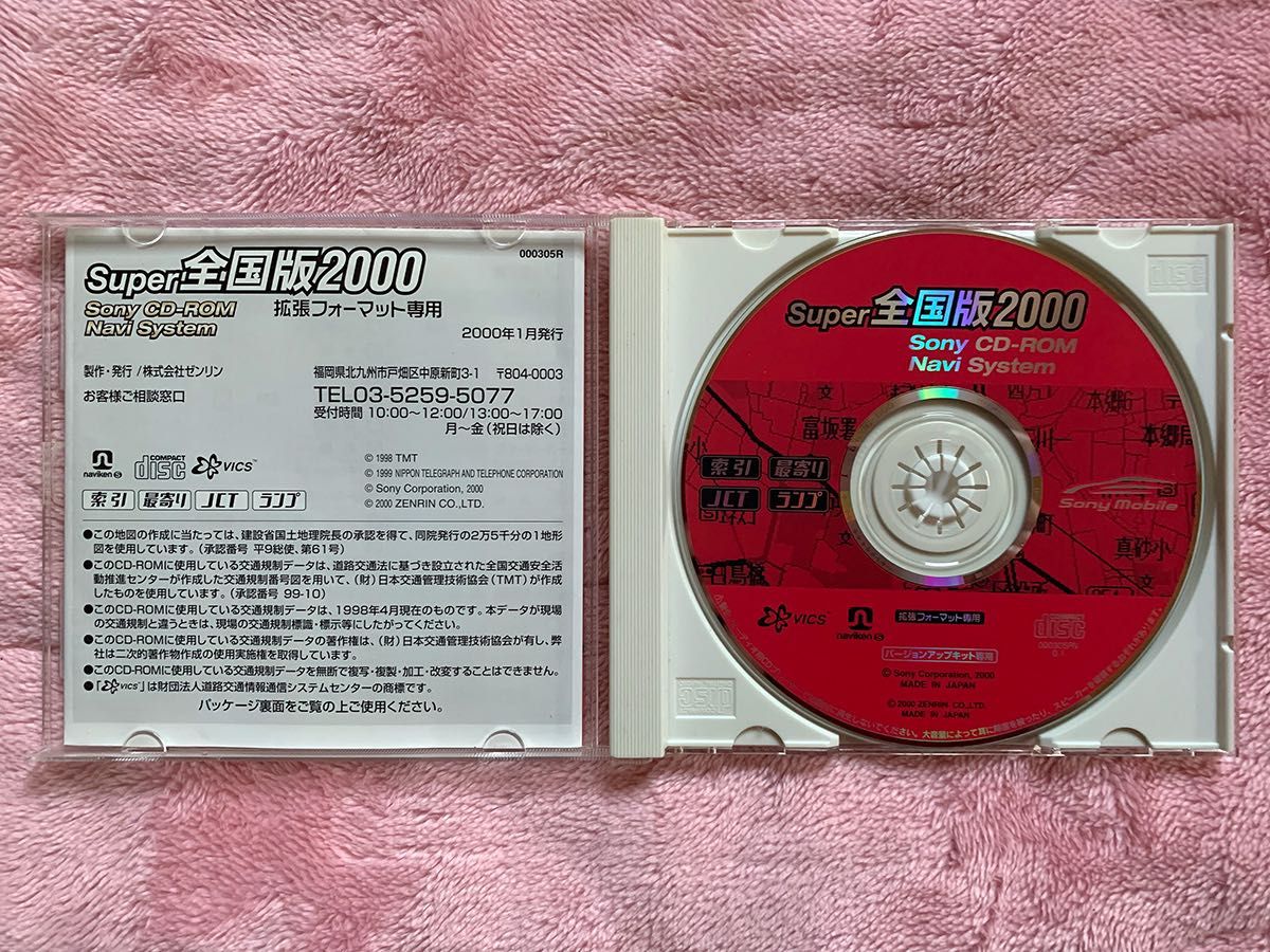 超希少 SONY Super全国版2000 ナビ CD ナビシステム ソニーモバイル 拡張フォーマット専用 ゼンリン 地図