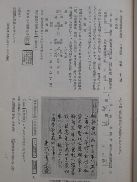 昭和１１年 月刊『 郷土研究 上方 』第６３号 阿波特集号 長谷川小信 木版画 表紙に貼付 創元社刊 徳島藩 忌部神社 犬神信仰 人形座 人形師の画像6