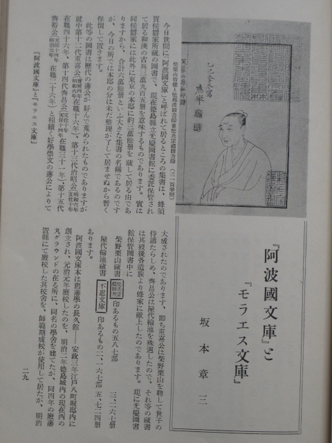 昭和１１年 月刊『 郷土研究 上方 』第６３号 阿波特集号 長谷川小信 木版画 表紙に貼付 創元社刊 徳島藩 忌部神社 犬神信仰 人形座 人形師の画像5