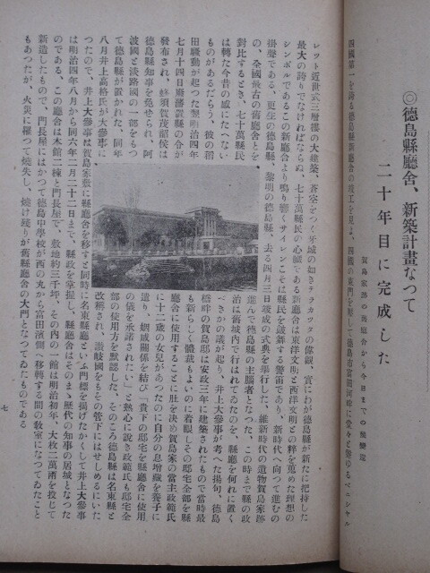 昭和５・６年 地域雑誌 『 阿波の友 』第１２号 第１３号 計２冊 徳島県 勝浦郡 小松島町 阿波の友社 堀本鶴八刊 在外県人との交流雑誌の画像9