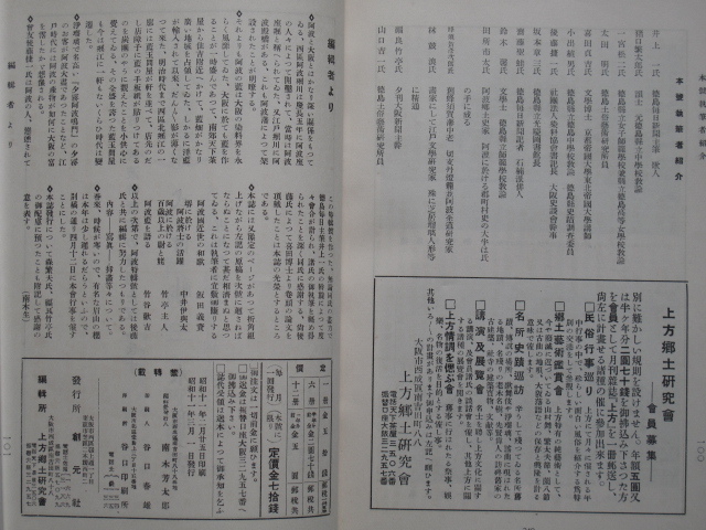 昭和１１年 月刊『 郷土研究 上方 』第６３号 阿波特集号 長谷川小信 木版画 表紙に貼付 創元社刊 徳島藩 忌部神社 犬神信仰 人形座 人形師の画像10