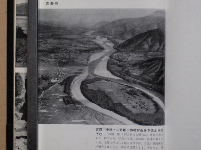  Showa era 45 year . water . history [ Yoshino river * profit water. structure map ] the first version cover obi water .. .... digit man. .... Taro three tree bear two Tokushima Kochi Ehime . Akira . dam 