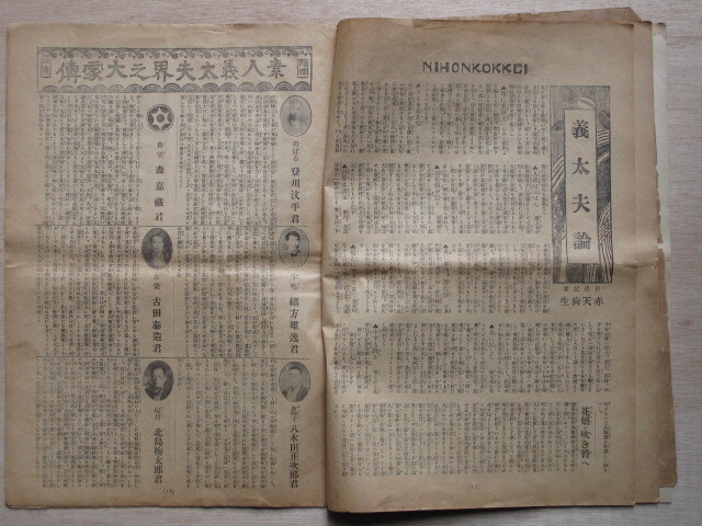 大正５・６年 月刊 『 日本滑稽新聞 』１０月号・２月号 計２冊 縦長大型サイズ 徳島市 北佐古町 同新聞社刊 義太夫特集号 阿波 人形浄瑠璃_画像6