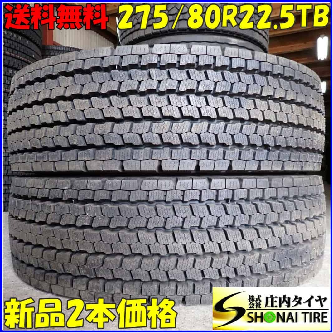 冬 新品 2本SET 会社宛 送料無料 275/80R22.5 151/148 TB ヨコハマ 905W 地山 高床 大型トラック トレーラー 効き重視モデル NO,E9248_画像1