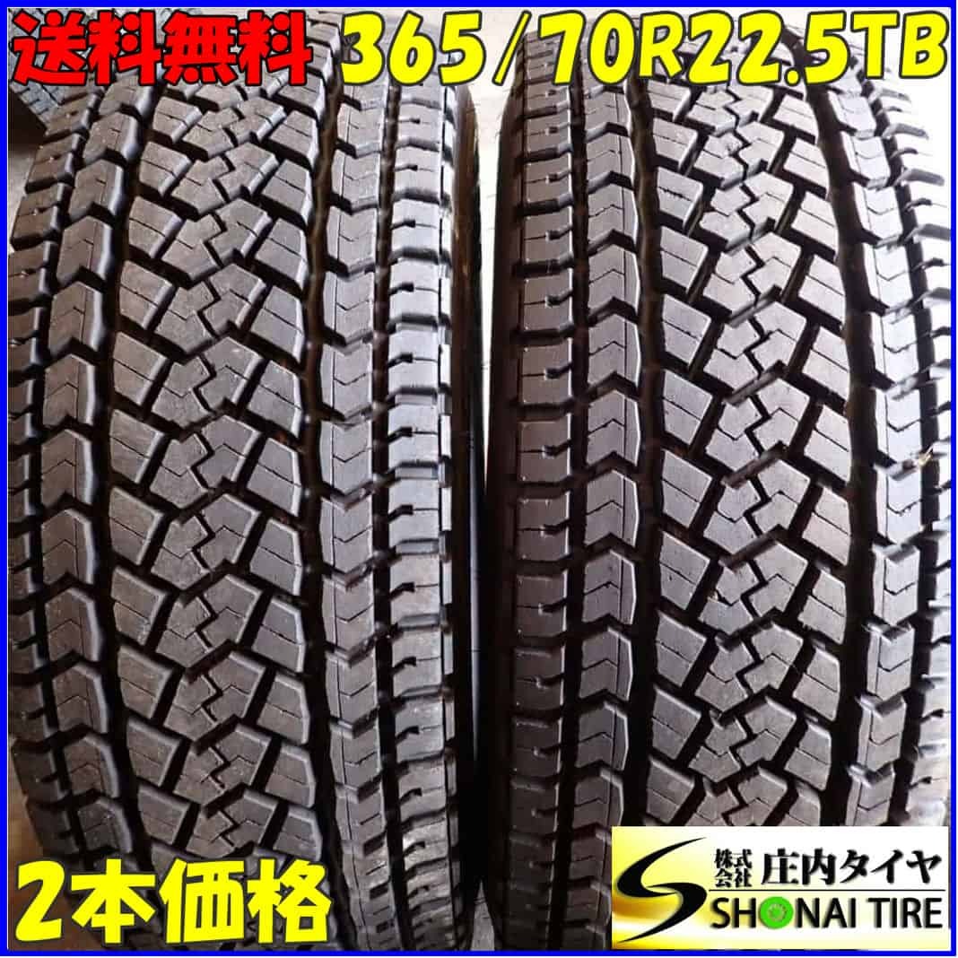 イボ付き 冬 2本SET 会社宛 送料無料 365/70R22.5 160 TB ダンロップ SP090 地山 ローダー 除雪機 重機各種 スタッドレスタイヤ NO,E9252_画像1