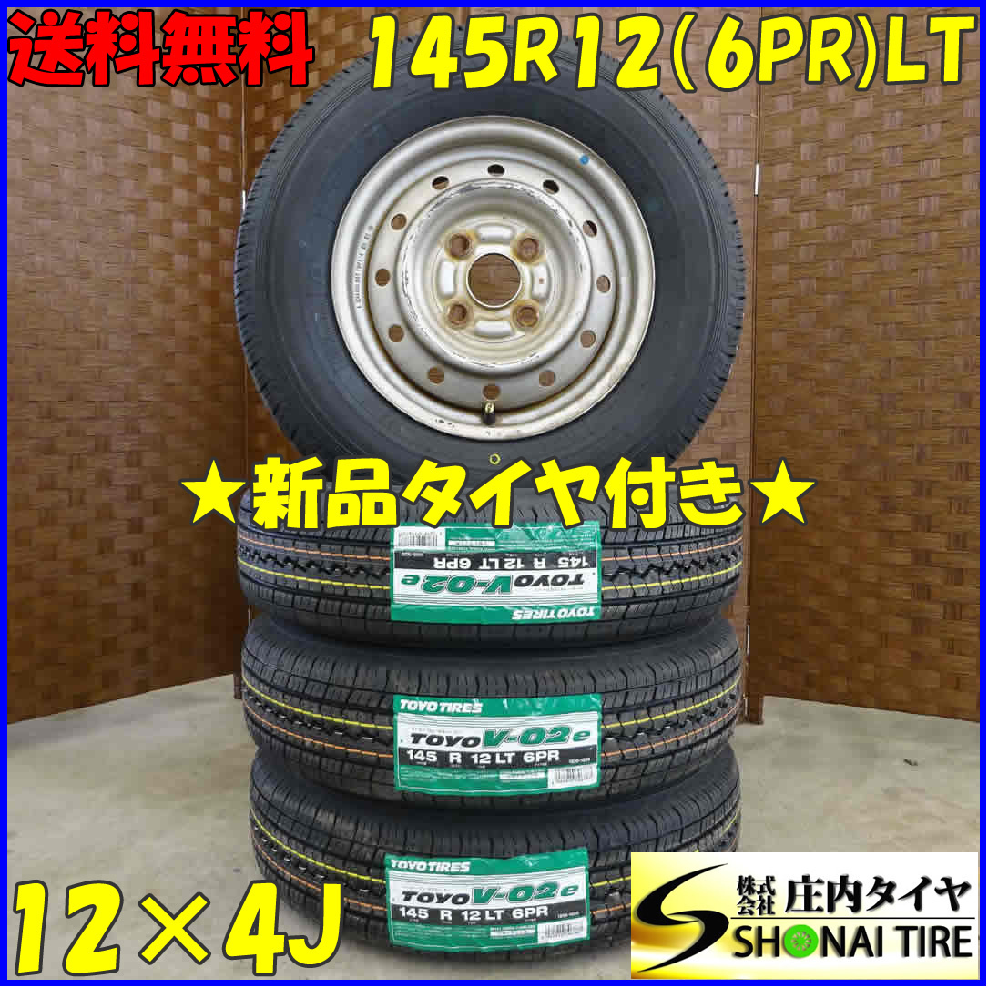 夏 新品 2022年製 4本SET 会社宛 送料無料 145R12×4J 6PR LT トーヨー TOYO V-02e スチール付き 軽トラック 軽バン 店頭交換OK NO,D1496-7の画像1