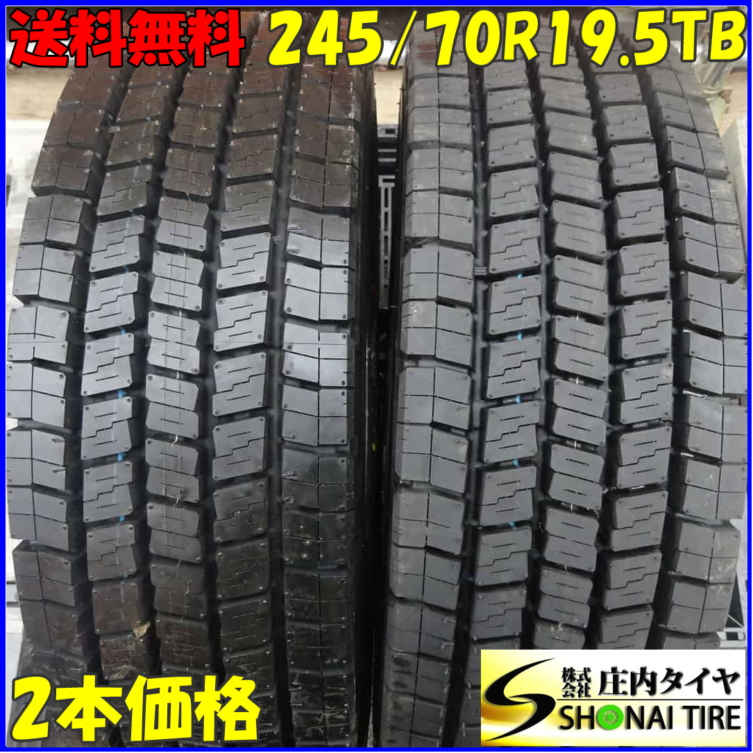 イボ付き 冬 2本SET 会社宛 送料無料 245/70R19.5 136/134 TB ダンロップ DECTES SP062 2023年製 地山 低床 大型トラック 増トン NO,Z6275_画像1