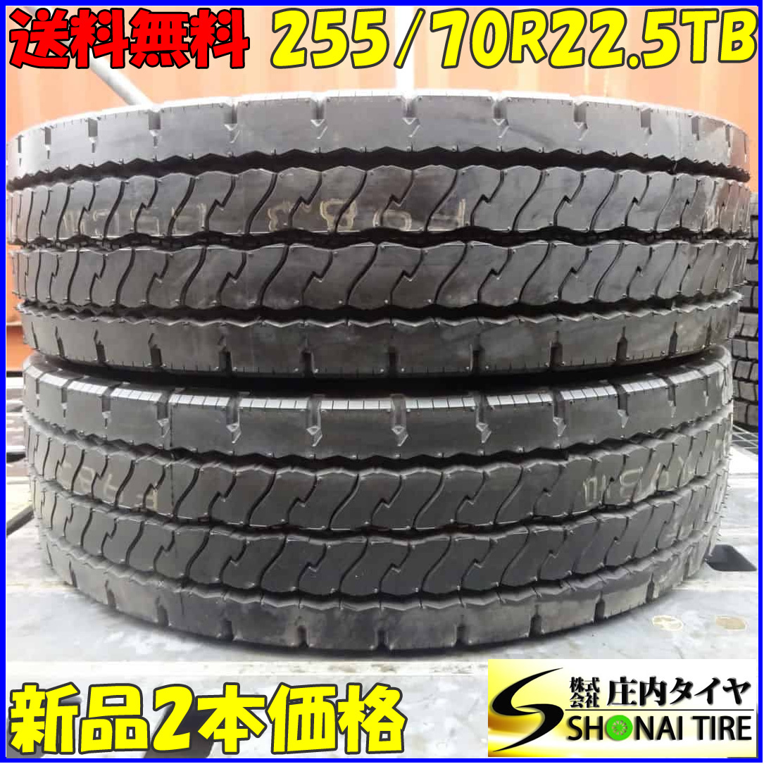 夏 新品 2本SET 会社宛 送料無料 255/70R22.5 143/140 TB ダンロップ SP521 高床 大型トラック フロント リブラグ 舗装路 悪路 NO,Z6269_画像1