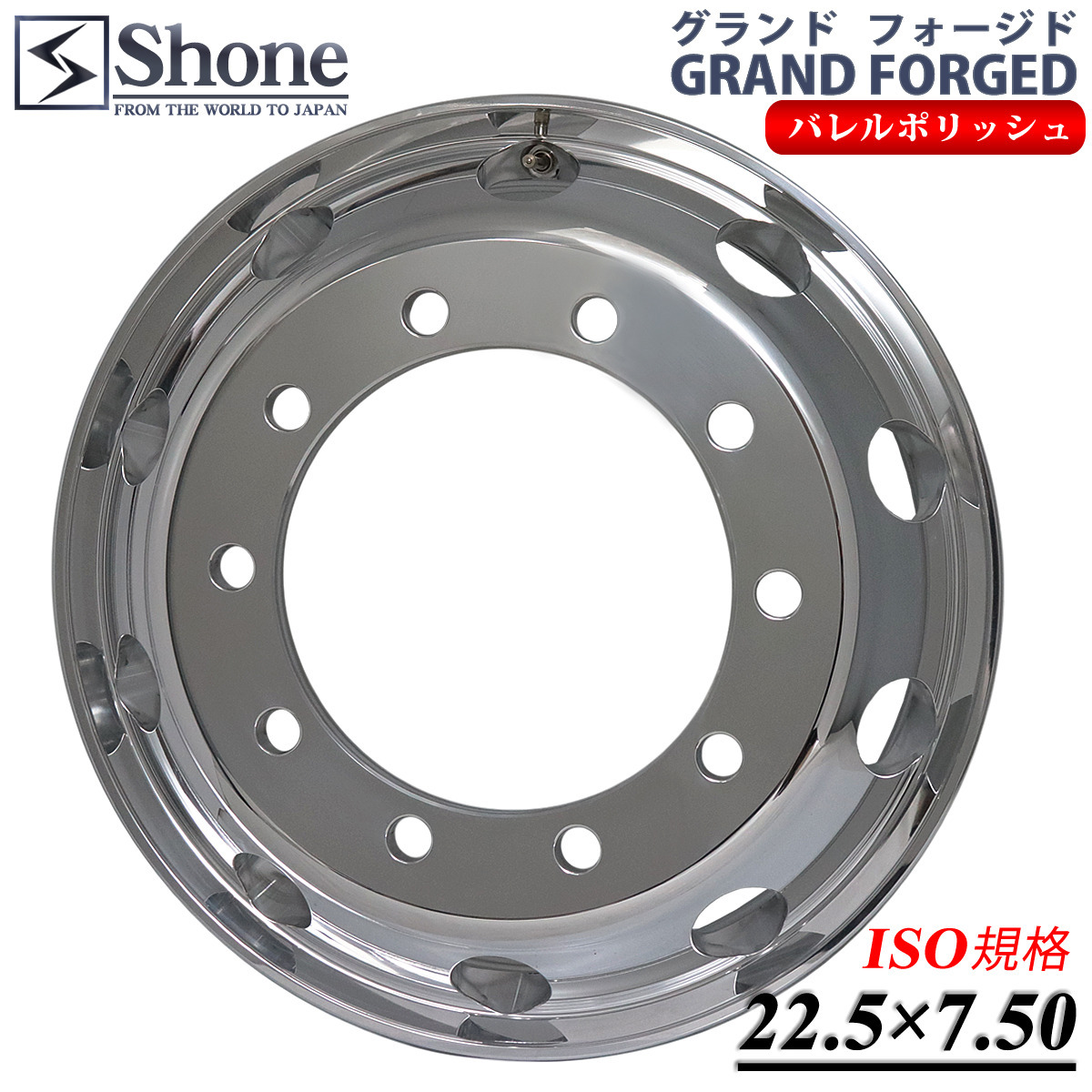 新品 10本価格 会社宛 送料無料 22.5×7.50 10穴 ISO規格 +162 SHONE グランドフォージドプレミア2 鍛造アルミ バレルポリッシュ NO,SH387_画像3