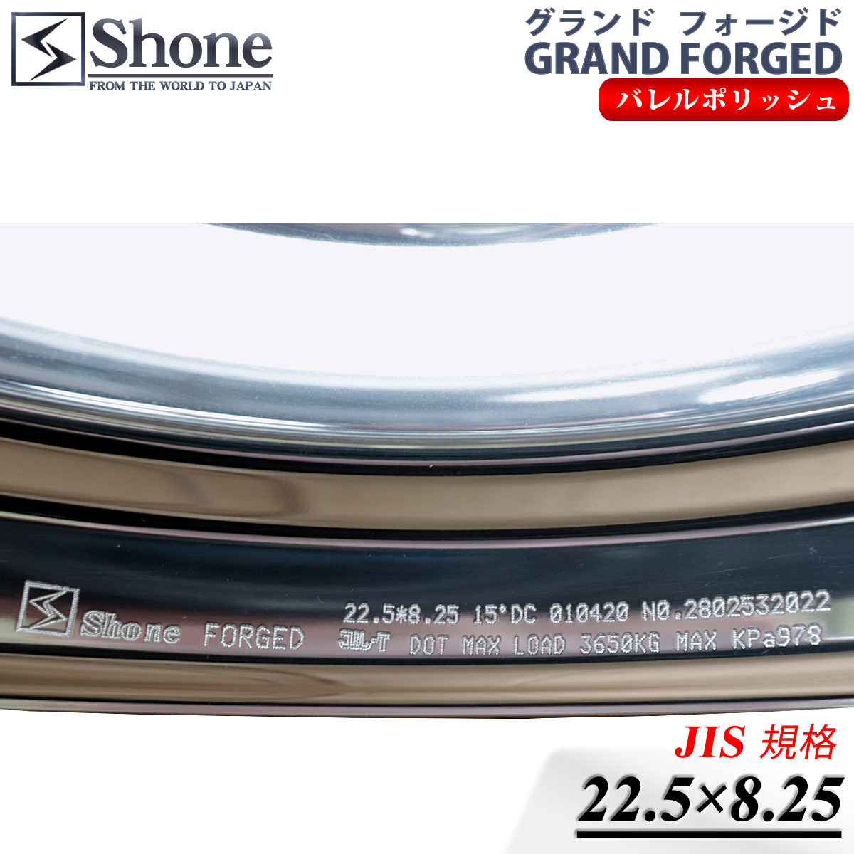  новый товар 2 шт цена фирма адресован бесплатная доставка 22.5×8.25 8 дыра JIS стандарт +165 SHONE Grand forged premium 2 кованый aluminium barrel полировка NO,SH368