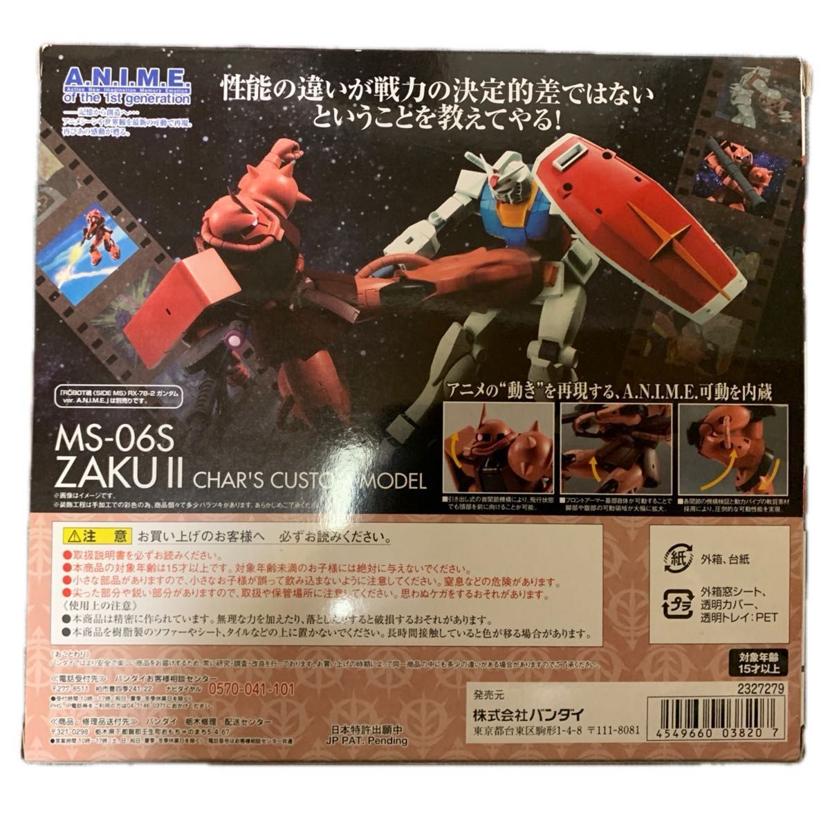 ROBOT魂 ＜SIDE MS＞ MS-06S シャア専用ザク ver. A.N.I.M.E. 