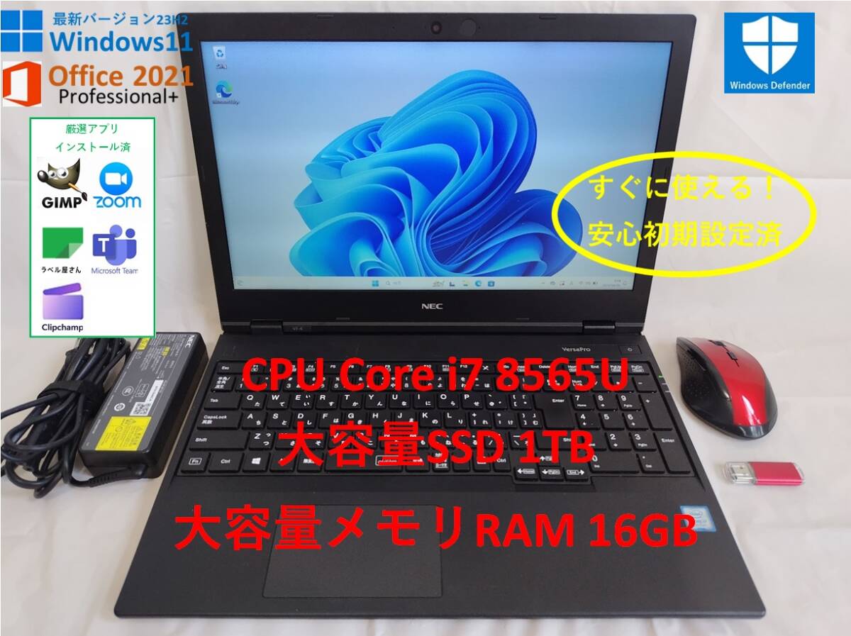 【超快適大画面】第8世代i7&メモリ16GB＆新品SSD1TB Win11(23H2)&Office Pro2021 NEC 15.6インチノートPC Versapro PC-VRV18FB7R3R6 37_画像1