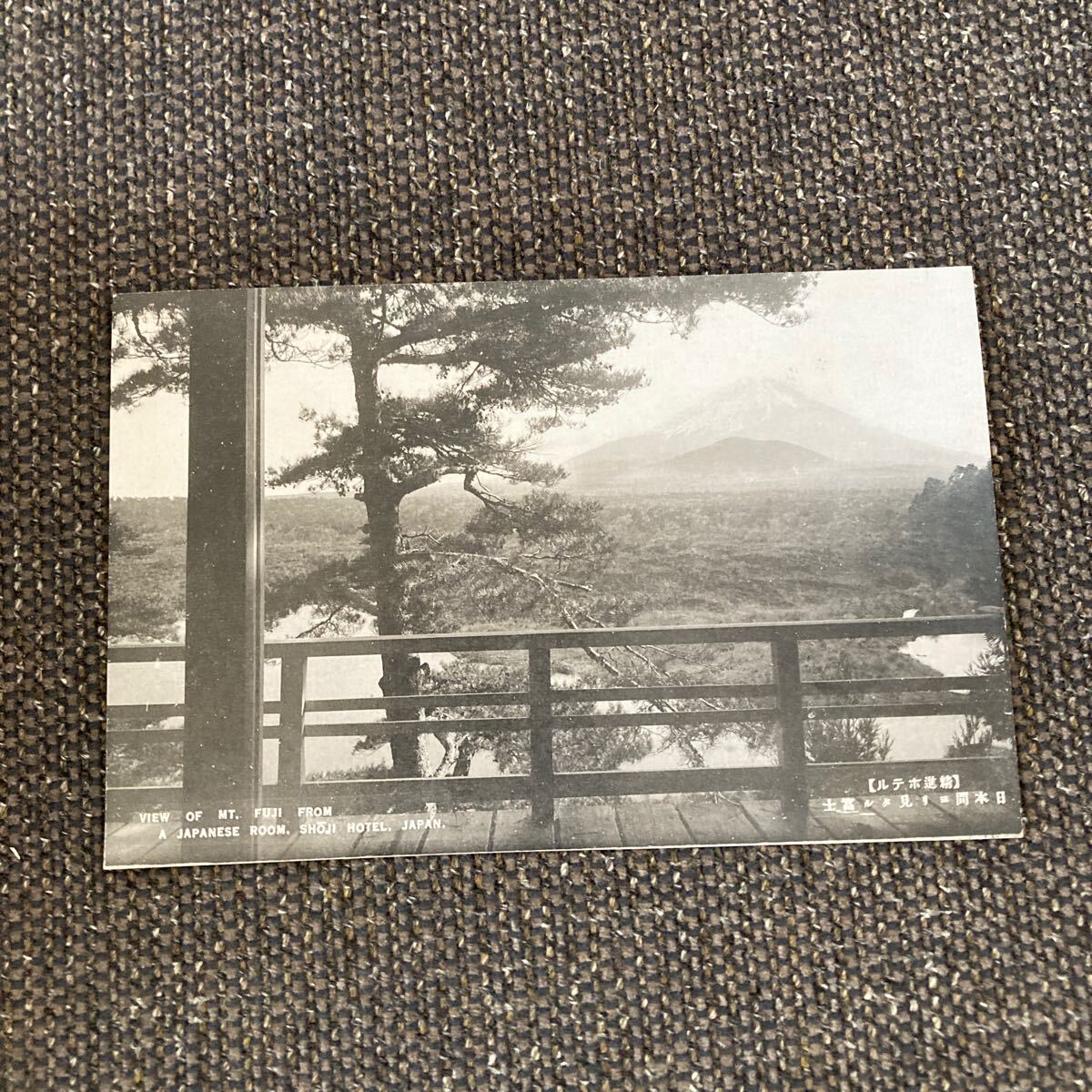 戦前絵葉書 富士山麓精進湖畔 精進ホテルの画像2