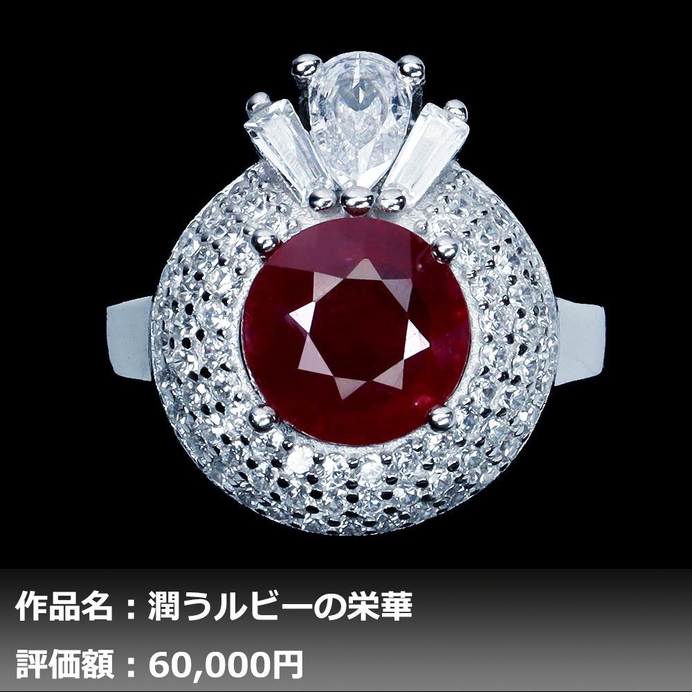 【1円新品】イケゾエガレ｜5.50ct 天然ピジョンブラッドルビー ダイヤモンド K14WG仕上リング 16号｜作家モノ｜本物保証｜NGL鑑別対応の画像1