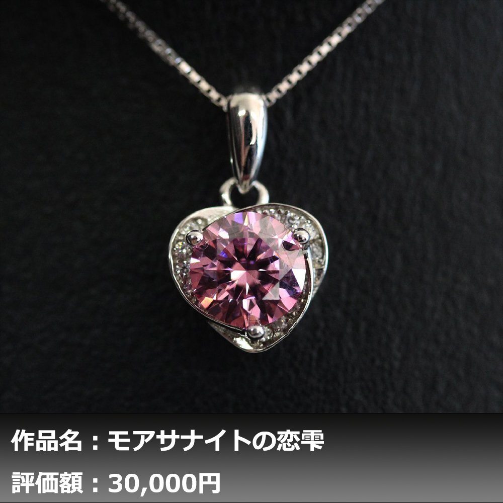 【1円新品】イケゾエガレ｜1.00ct ビビットピンクモアサナイト ダイヤモンド K14WGネックレス｜作家モノ｜本物保証｜NGL鑑別対応の画像1