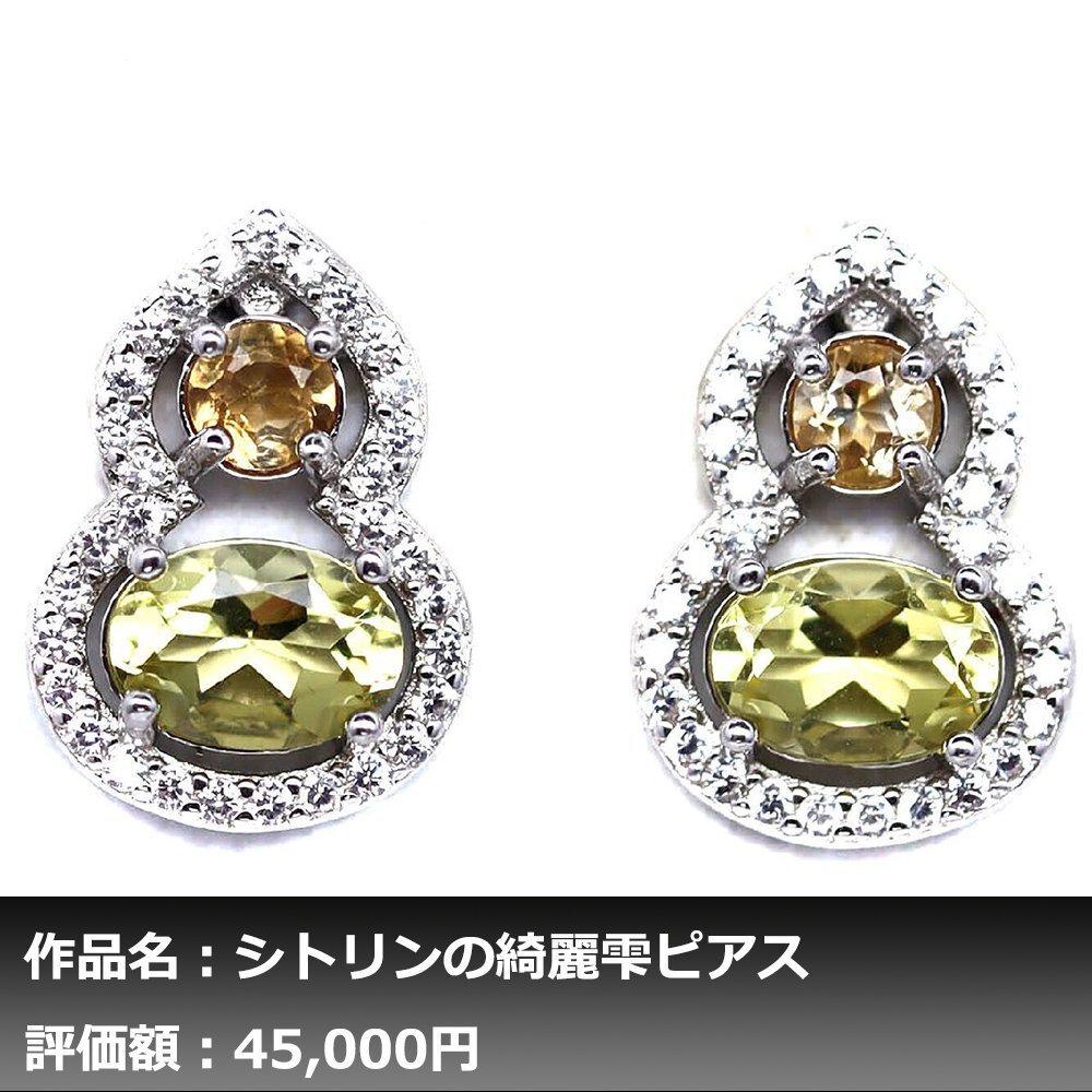 【1円新品】イケゾエガレ｜3.00ct 天然クォーツ&シトリン ダイヤモンド K14WG仕上ピアス｜本物保証｜作家モノ｜NGL鑑別対応の画像1