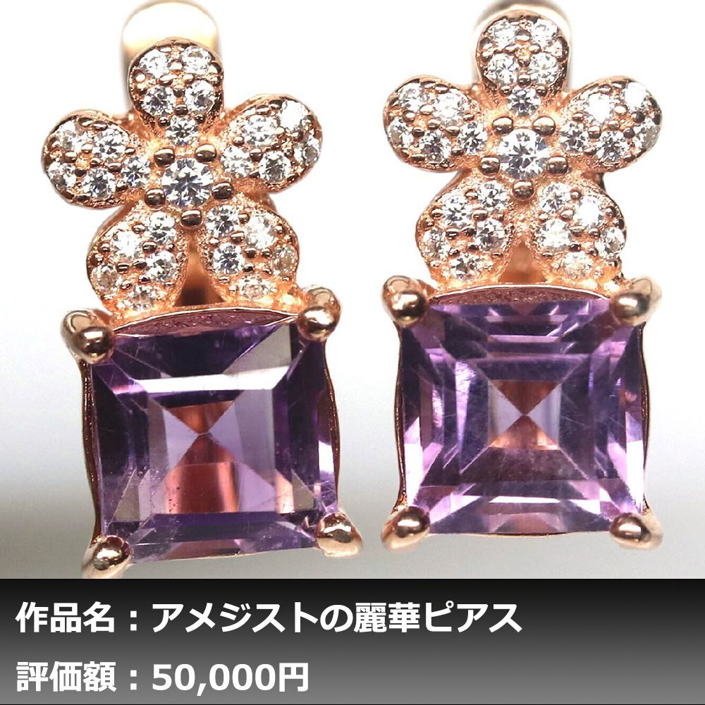 【1円新品】イケゾエガレ｜4.00ct 天然アメジスト ダイヤモンド K14PG仕上ピアス｜作家モノ｜本物保証｜NGL鑑別対応の画像1