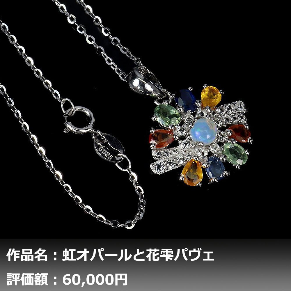 【1円新品】イケゾエガレ｜1.50ct 天然オパール&マルチカラーサファイア&トパーズ K14WGネックレス｜作家モノ｜本物保証｜NGL鑑別対応_画像1