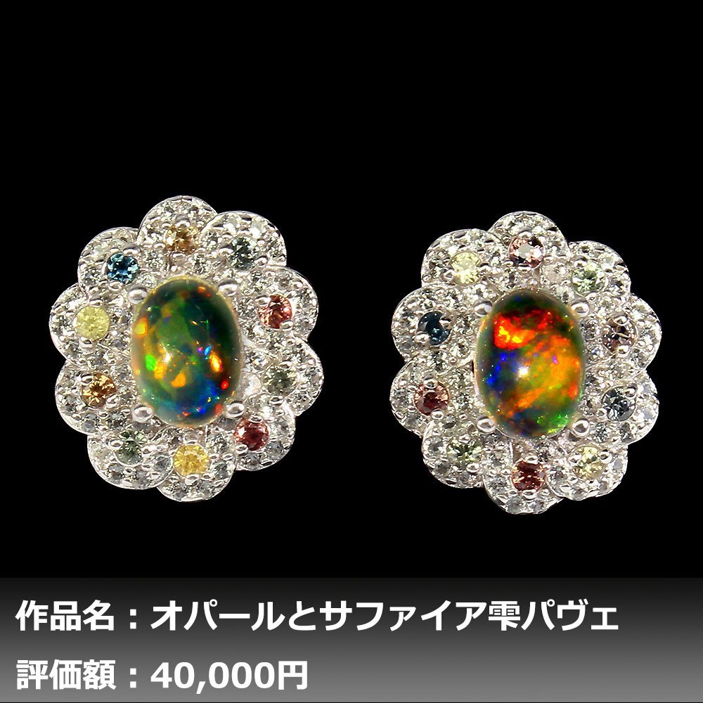 【1円新品】イケゾエガレ｜3.50ct 天然プレシャスオパール&サファイア K14WG仕上ピアス｜作家モノ｜本物保証｜NGL鑑別対応の画像1