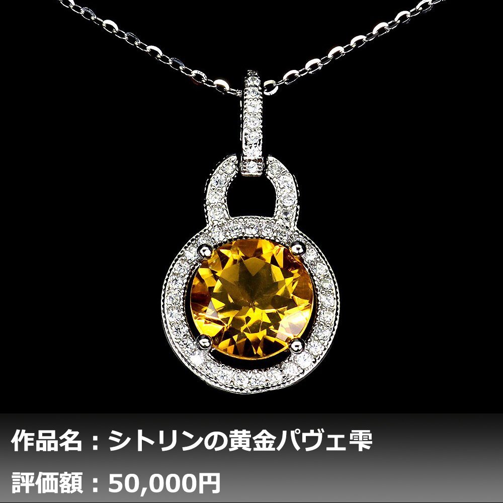 【1円新品】イケゾエガレ｜5.50ct 天然シトリン ダイヤモンド K14WGネックレス｜作家モノ｜本物保証｜NGL鑑別対応の画像1