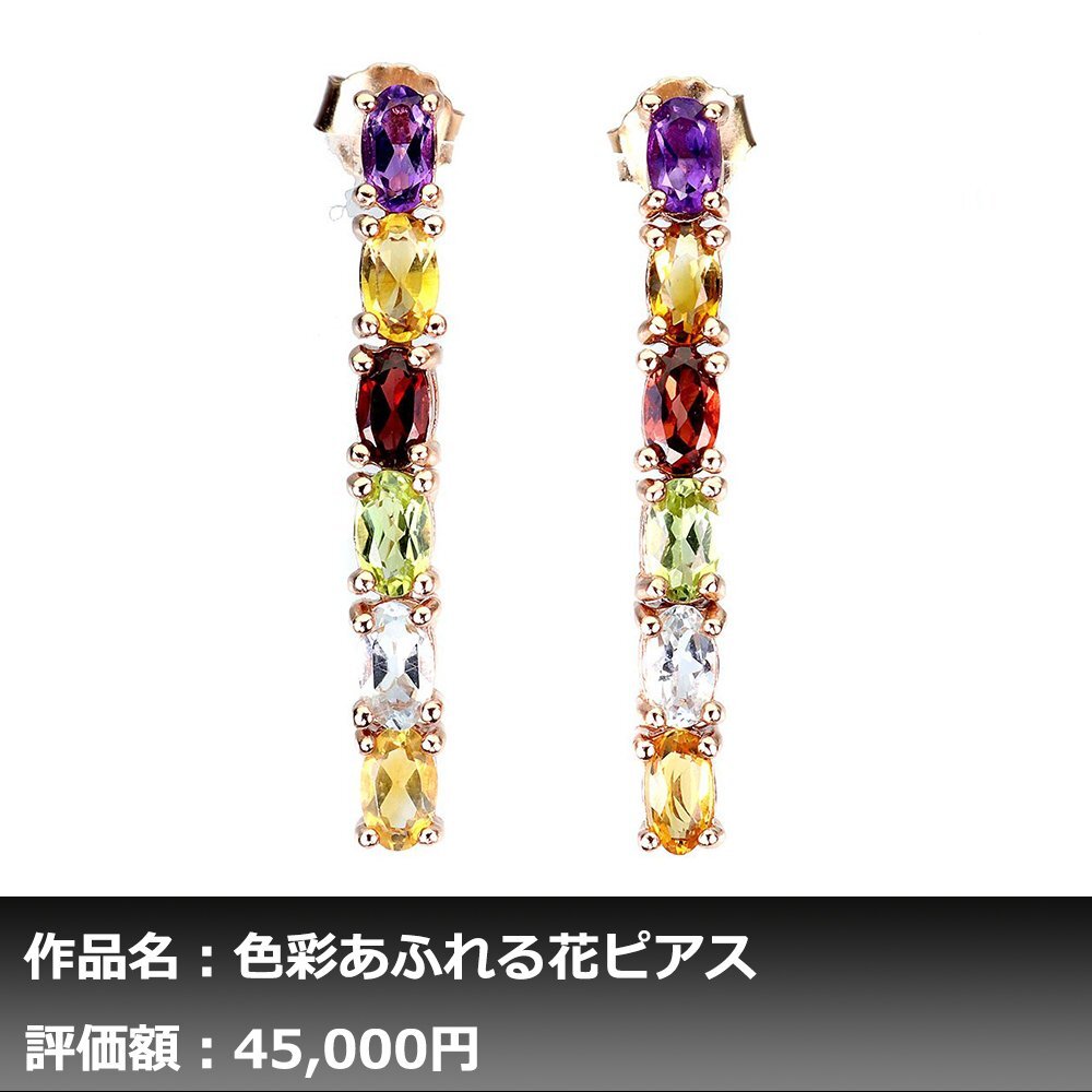 【1円新品】イケゾエガレ｜6.00ct 天然トパーズ&アメジスト&シトリン&ガーネット&ペリドット K14WG仕上ピアス｜作家モノ｜本物保証｜NGL鑑の画像1