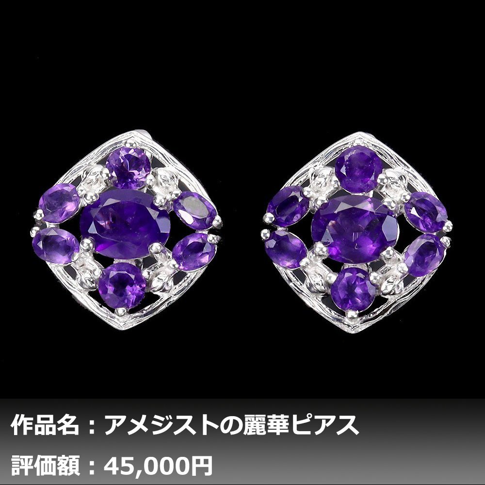 【1円新品】イケゾエガレ｜4.50ct 天然アメジスト ダイヤモンド K14WG仕上ピアス｜作家モノ｜本物保証｜NGL鑑別対応の画像1