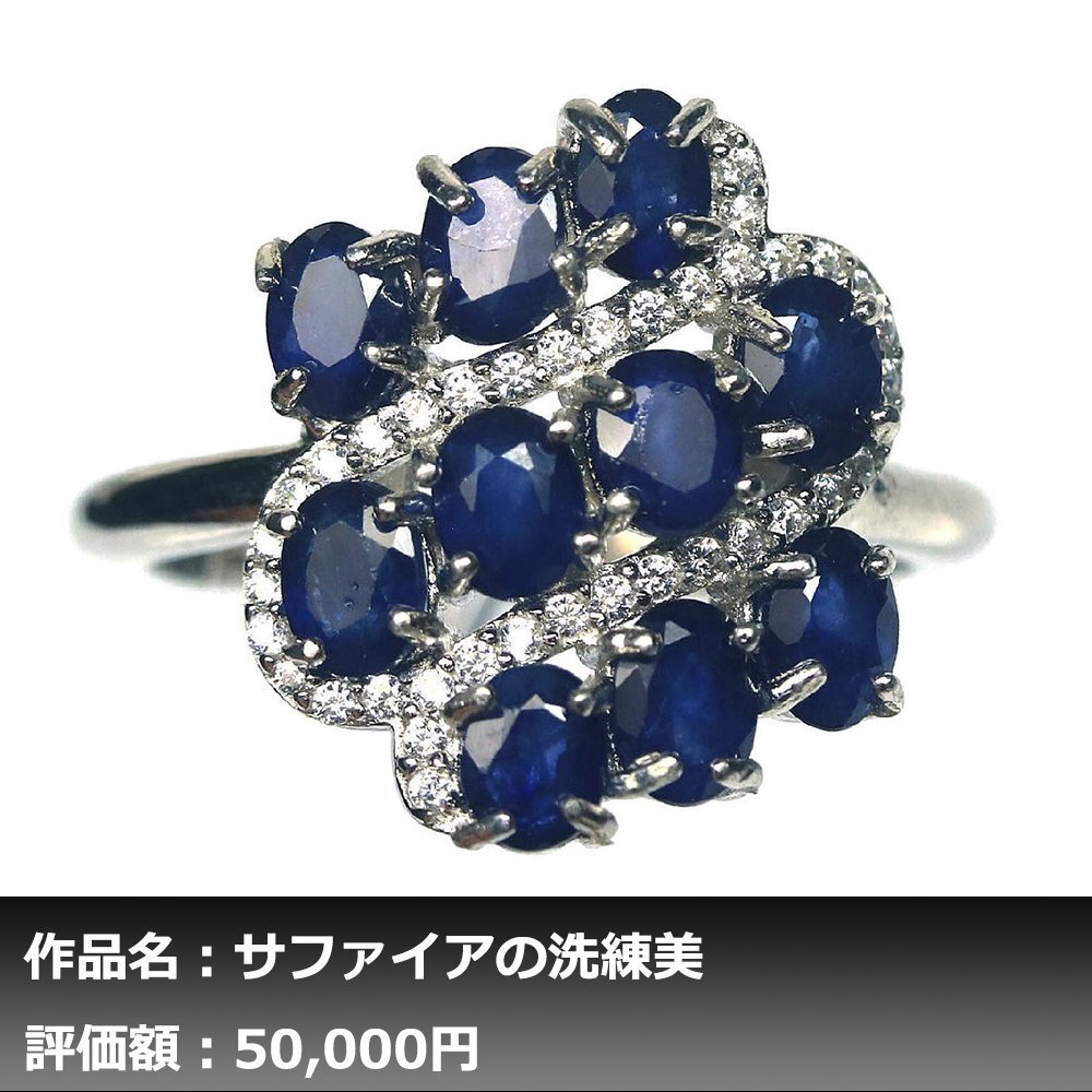 【1円新品】イケゾエガレ｜2.50ct 天然ブルーサファイア ダイヤモンド K14WG仕上リング 17号｜作家モノ｜本物保証｜NGL鑑別対応の画像1