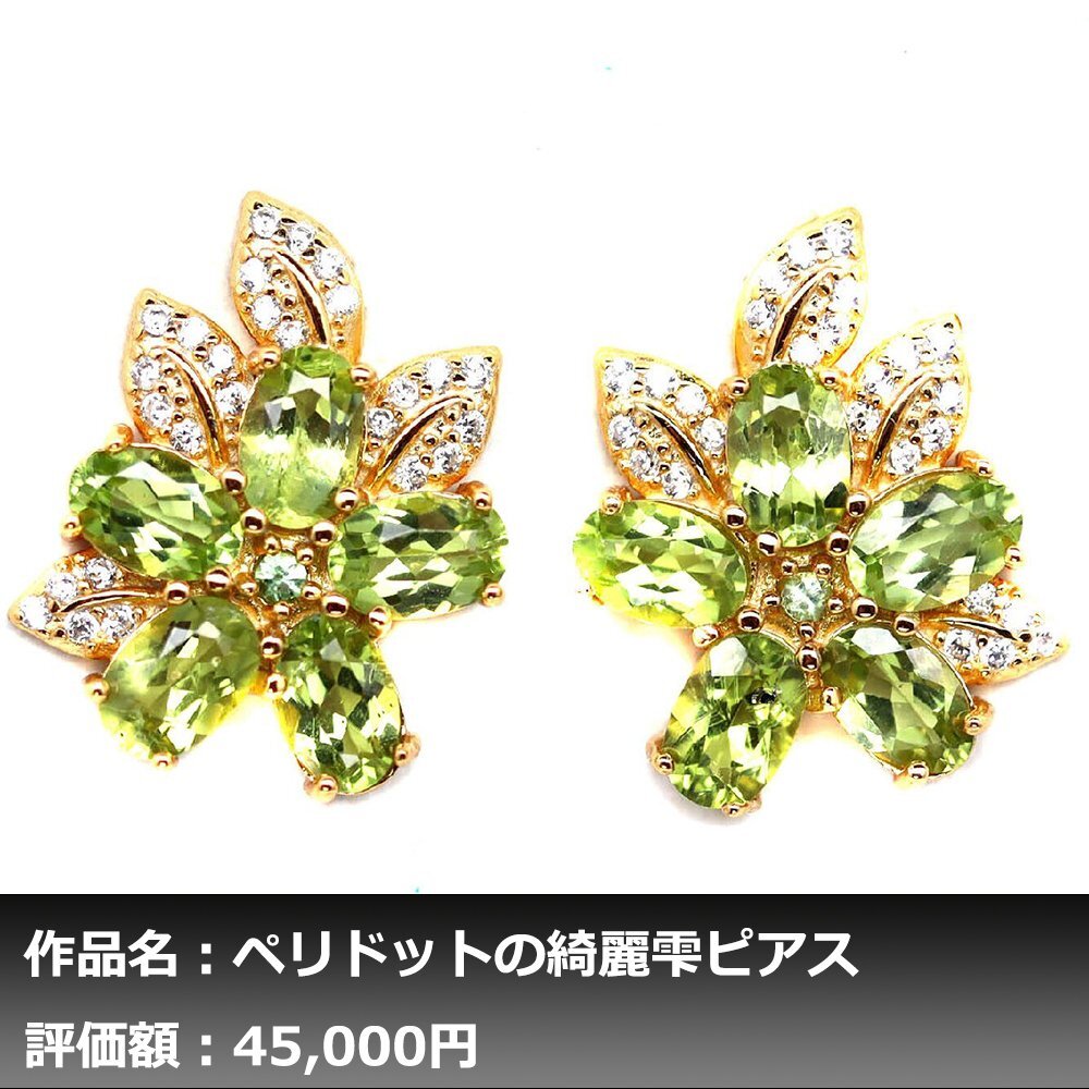 【1円新品】イケゾエガレ｜7.00ct 天然ペリドット ダイヤモンド K14YG仕上ピアス｜作家モノ｜本物保証｜NGL鑑別対応の画像1