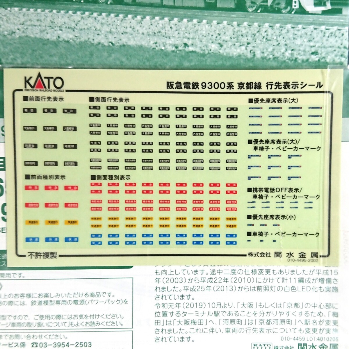 KATO 10-1365・1366 阪急電鉄9300系 京都線 8両セット_画像4