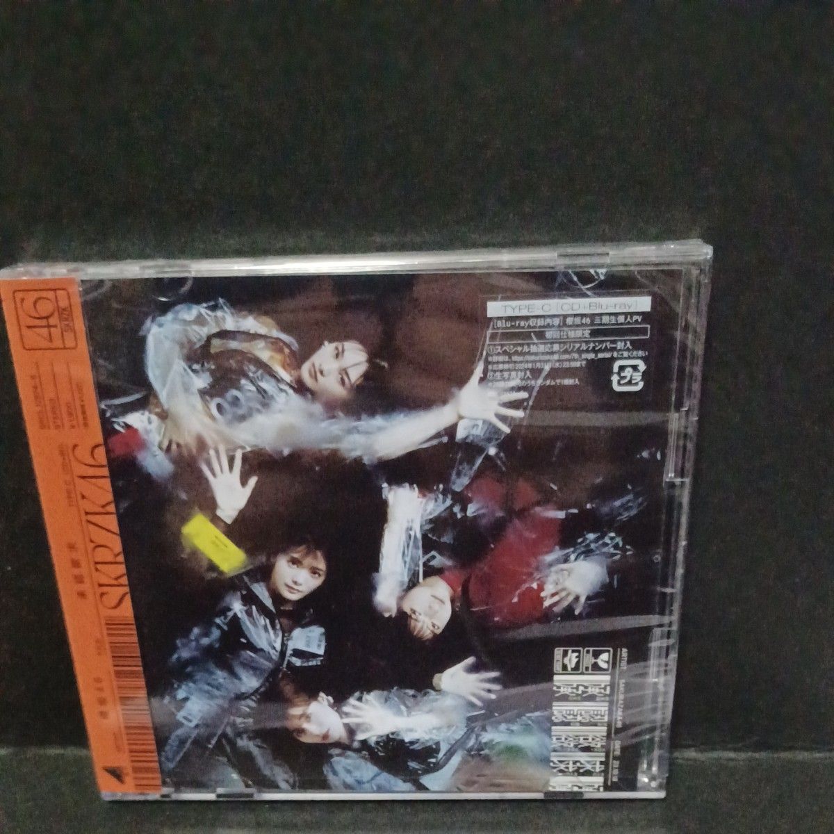 櫻坂46シングル【承認欲求】初回盤C　CD+Blu-ray　未再生　特典などなし