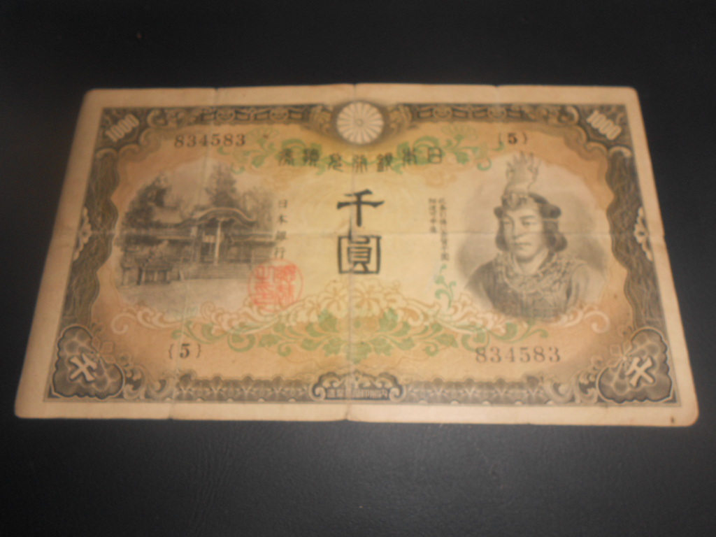 兌換券甲号千円（日本武尊１０００圓）！_画像1