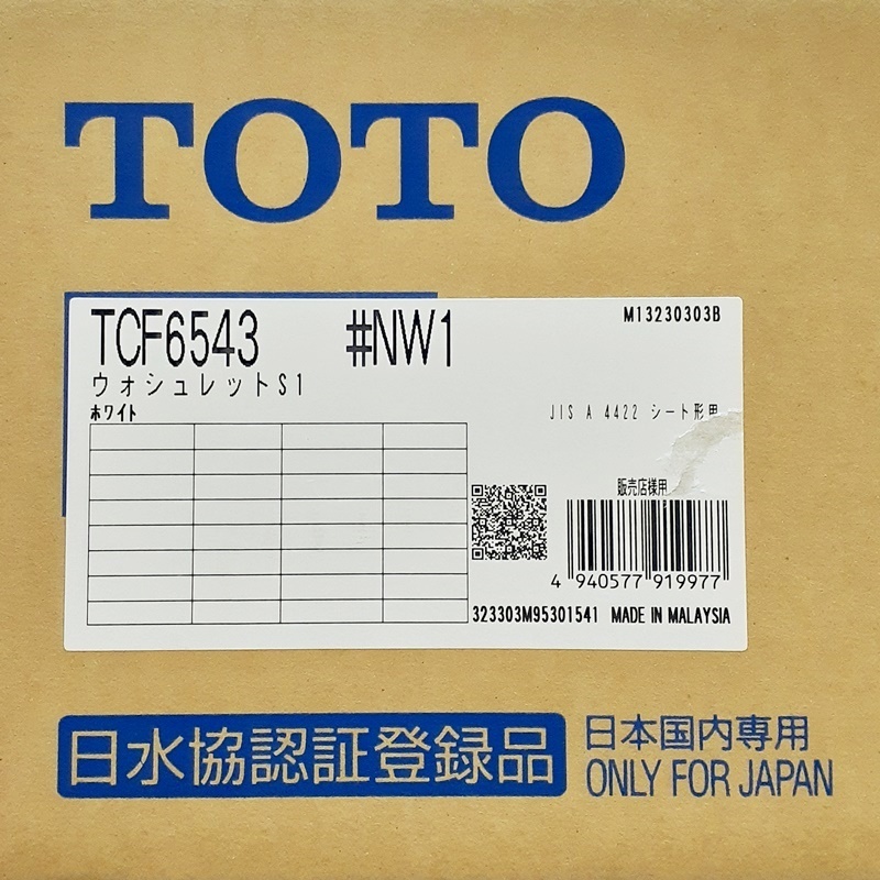 (未使用) TOTO ウォシュレット TCF6543 #NW1 ウォシュレットS1 ホワイト 2023年製 壁リモコン付属 トートー 温水洗浄便座の画像10