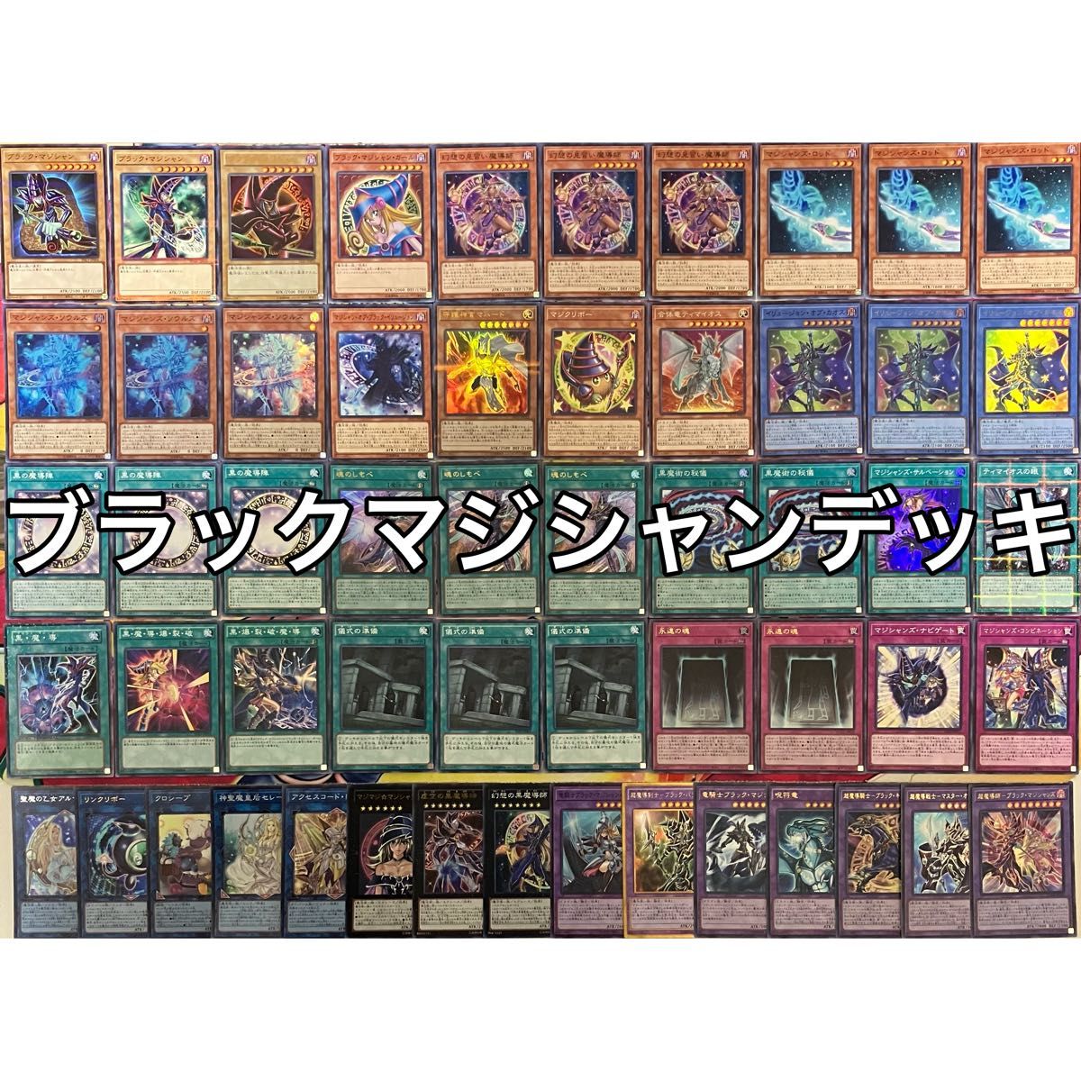 ブラックマジシャン デッキ 遊戯王 No 1251|Yahoo!フリマ(旧 ブラックマジシャン デッキ 遊戯王 No 1251|Yahoo!フリマ(旧