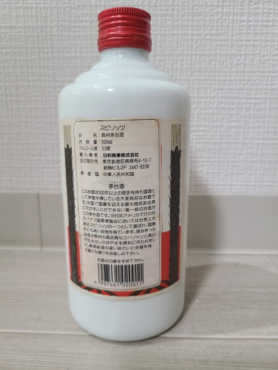 貴州茅台酒 マオタイ酒 天女ラベル MOUTAI 中国酒 古酒 箱付 500ミリ 53度 734グラム ※開封済のため空瓶扱いです_画像5