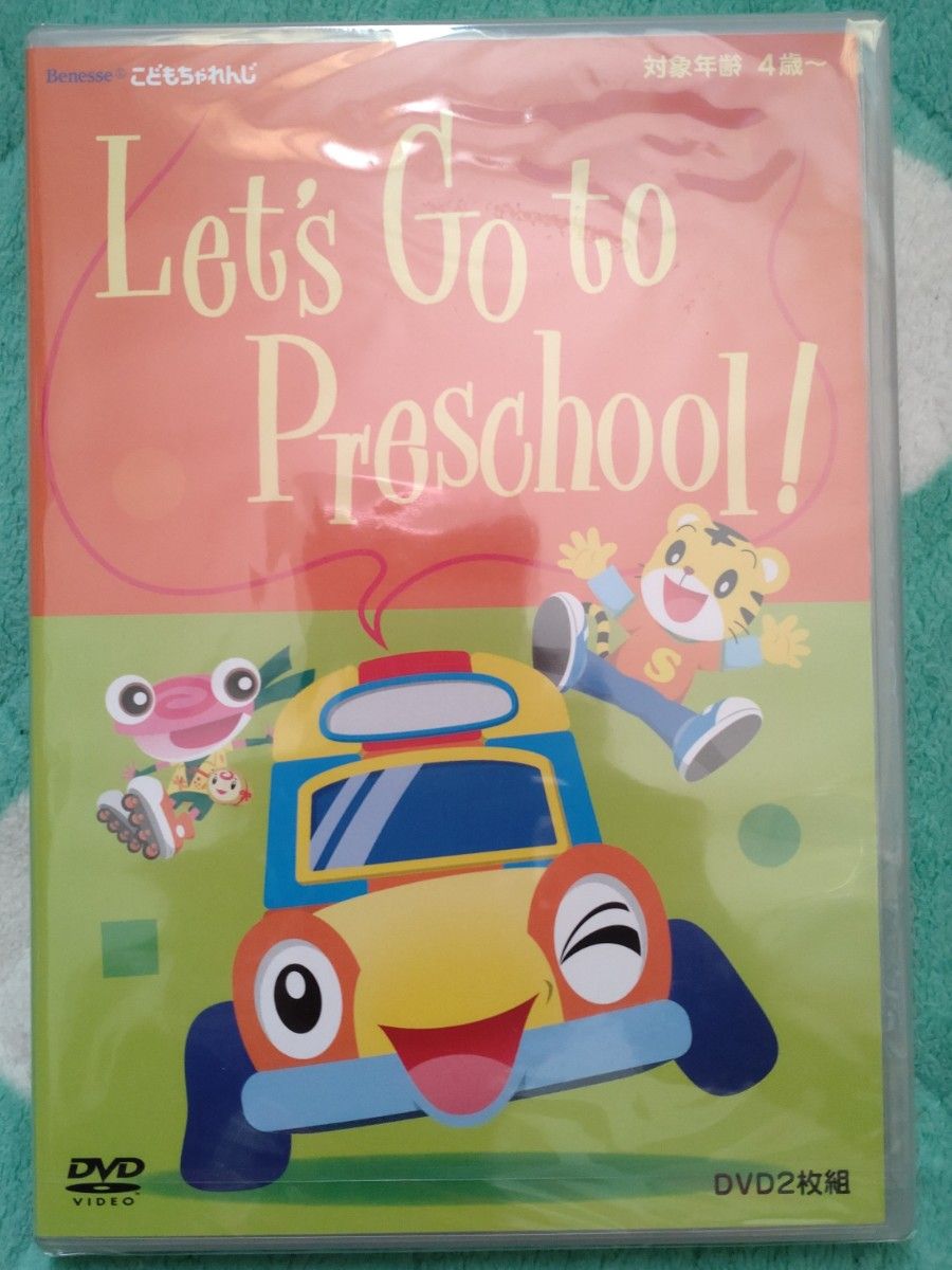 【未使用】ベネッセ　こどもちゃれんじ　DVD　2枚組　Let’s Go to Preschool!　英語　対象年齢４歳〜