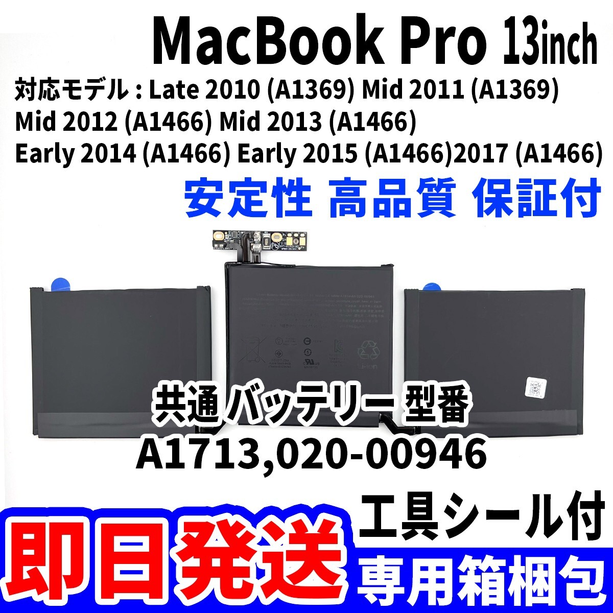 新品 MacBook Pro 13inch A1708 A2159 A2289 A2338 バッテリー A1713 2016 2017 2019 2020 M1 battery 本体用 交換 修理 工具の画像1