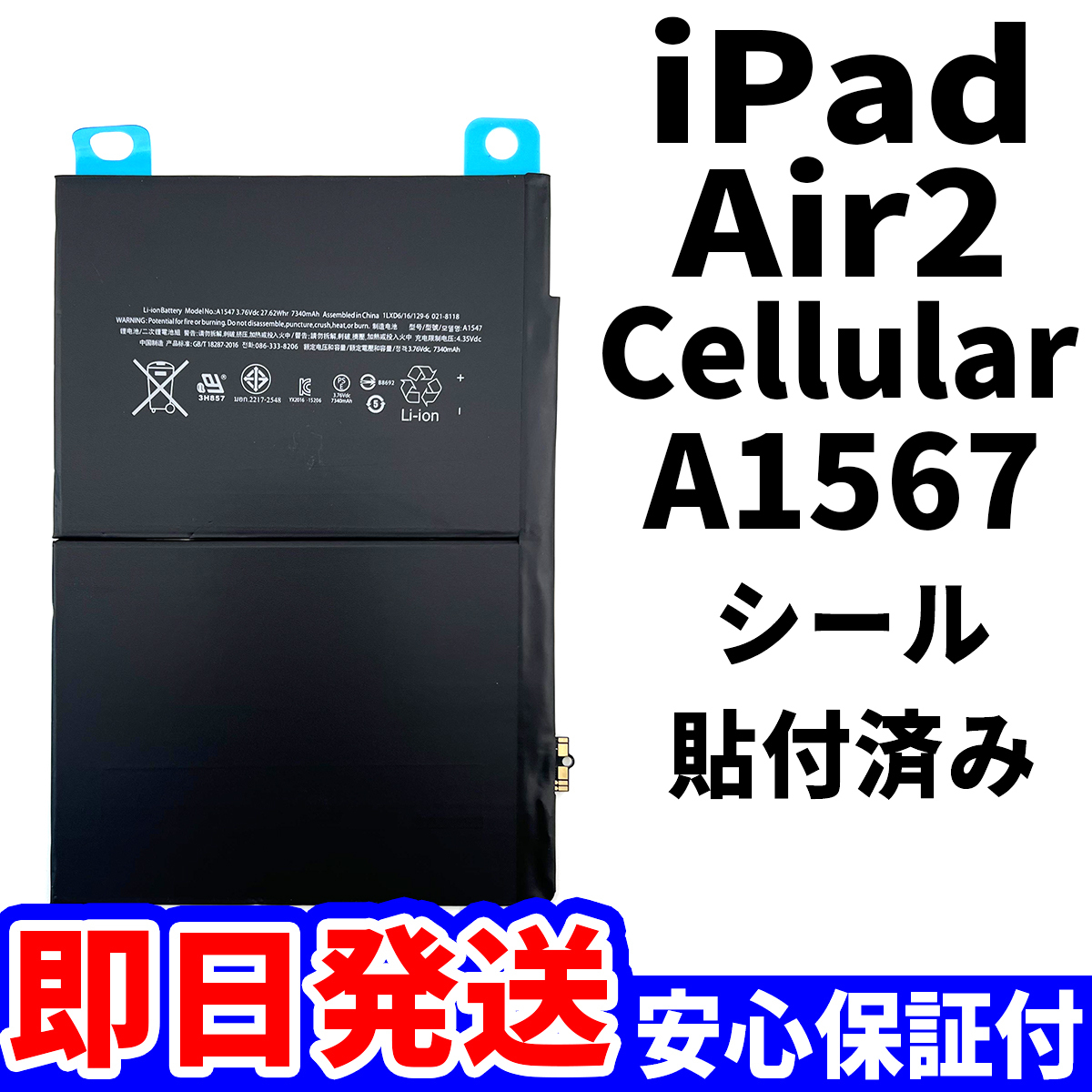  domestic same day shipping! original same etc. new goods!iPad Air2 battery A1567 battery pack exchange Cellular cell la- high quality internal organs battery tool less battery single goods 