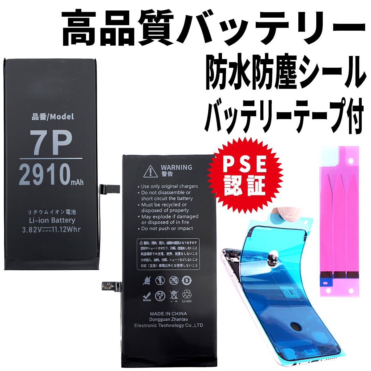 即日発送!純正同等品新品!iPhone 7Plus バッテリー A1785 電池パック交換 内蔵battery 両面テープ 防水シール 修理工具無しの画像1