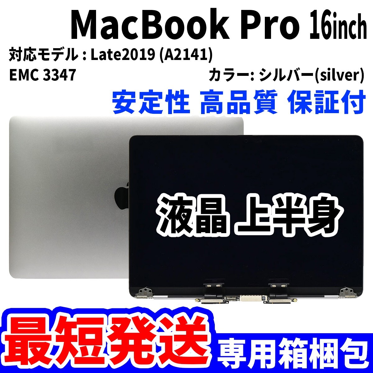 [Самая короткая отгрузка] Mac Book Pro 2019 16 -дюймовый A2141 Серебряная сетчатка высококачественная ЖК -ЖК -ЖК -дисплей.