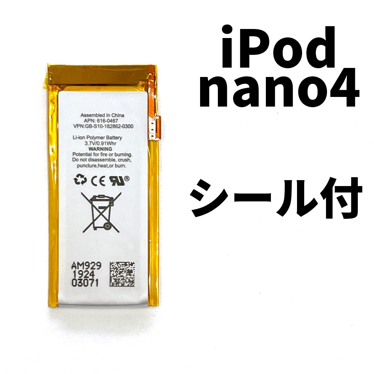 国内発送!純正同等新品! iPod nano4 第4世代 バッテリー 2008年 A1285 電池パック交換 本体用 内臓battery 両面テープ付きの画像1